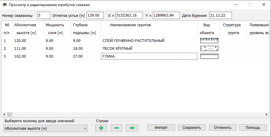 dialog_IDN_GEOL_CREATE_rus