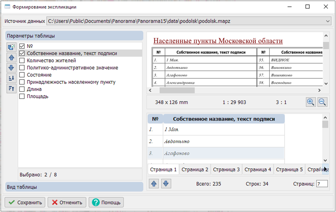 экспликация_1