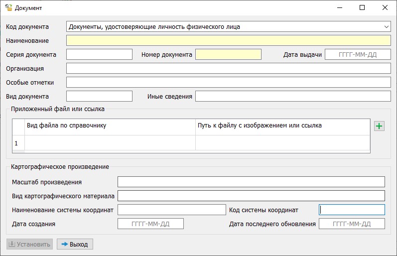 Добавление нового или редактирование существующего документа