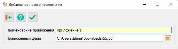 Добавление нового или редактирование существующего приложения