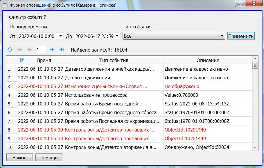 event_log_rus